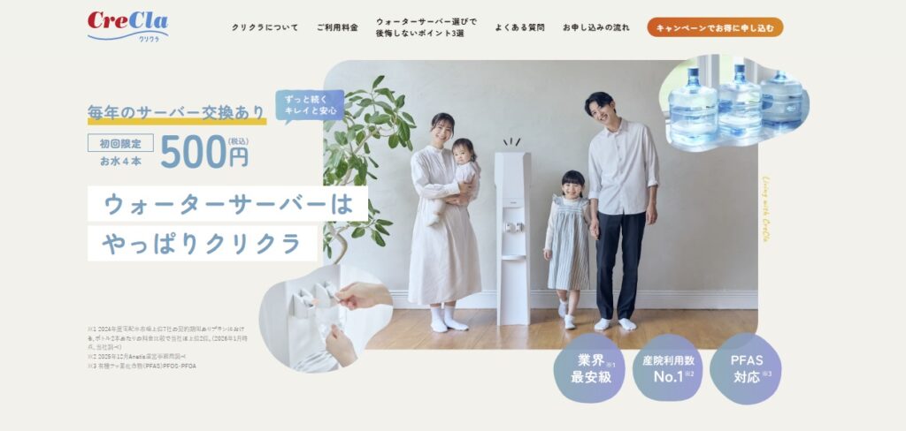 クリクラ