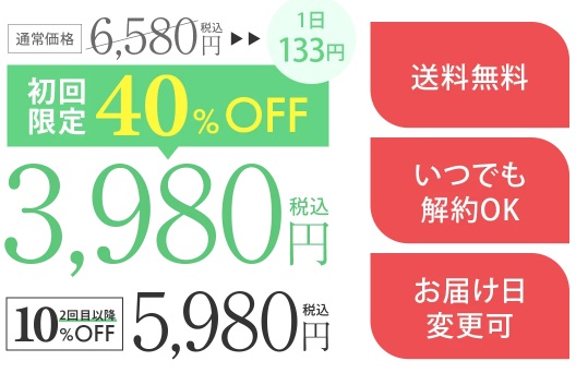 マカナの定期便価格