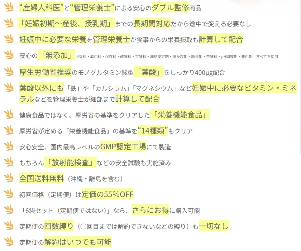 メルミー葉酸サプリの成分と配合量